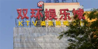 双环KTV