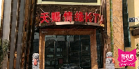 天赐情缘KTV(立水桥店)