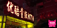 优酷KTV